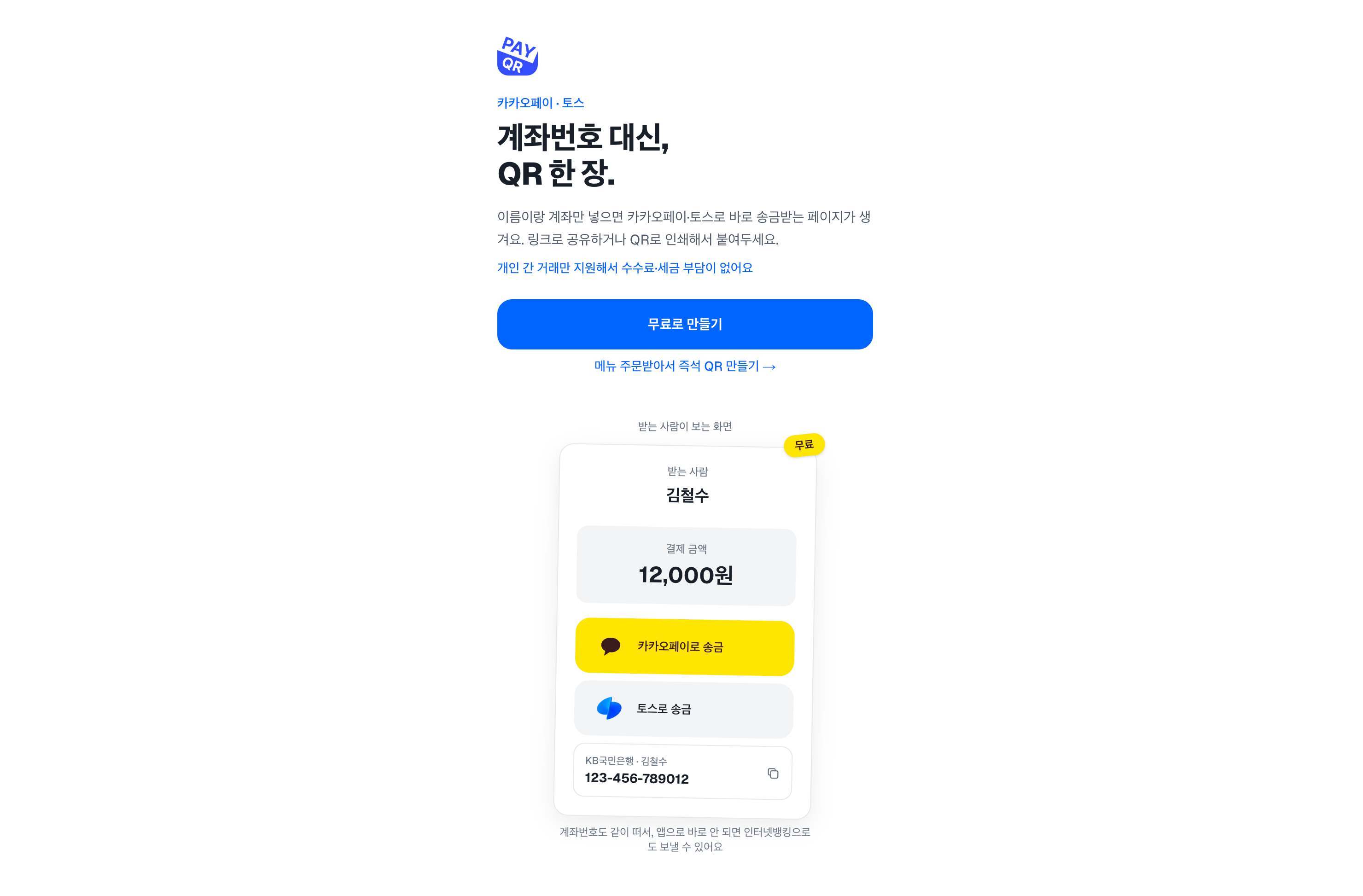 Pay One QR 스크린샷